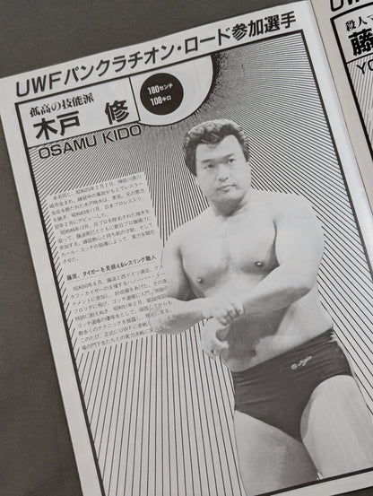 第1次UWF / U.W.F.パンクラチオン・ロード