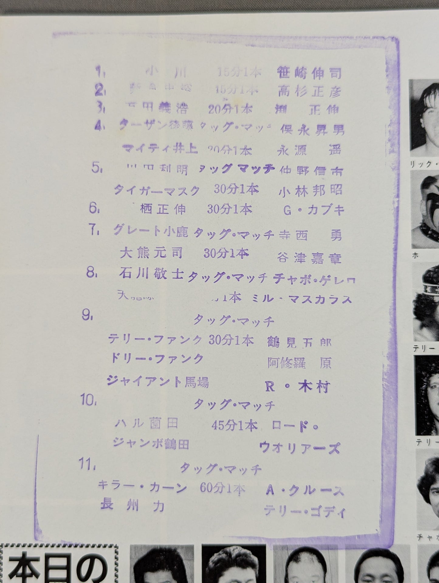 85ワールド・チャンピオン・カーニバル