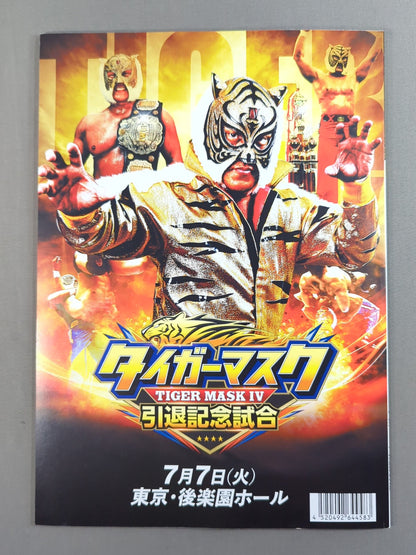 ★ Nagata Produced Events ★ NJPW OFFICIAL MAGAZINE 2026 Vol.6