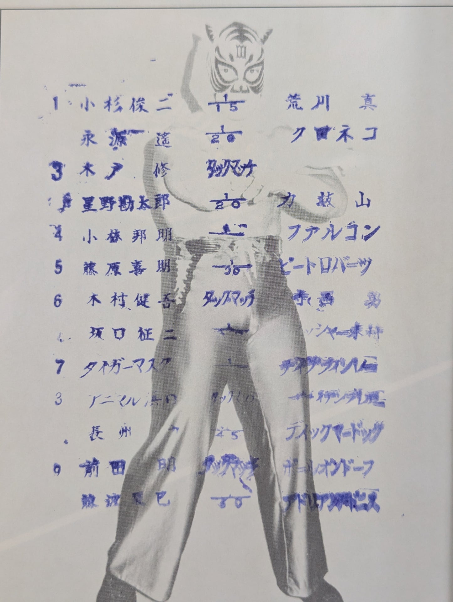 闘魂スペシャル2