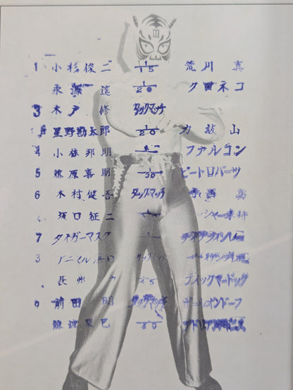 闘魂スペシャル2