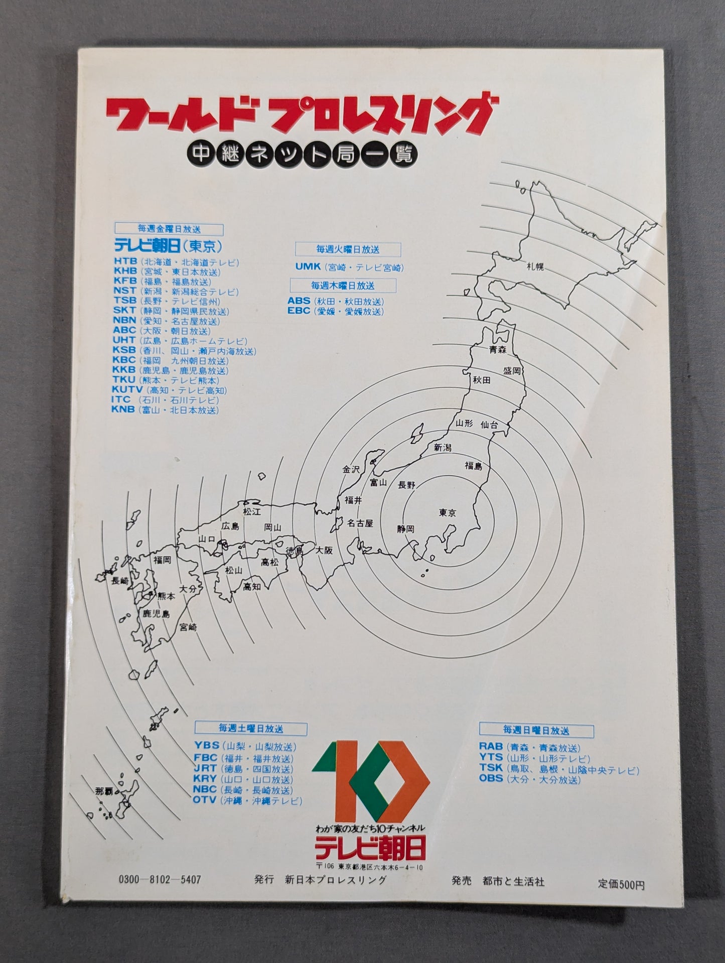 闘魂スペシャル2