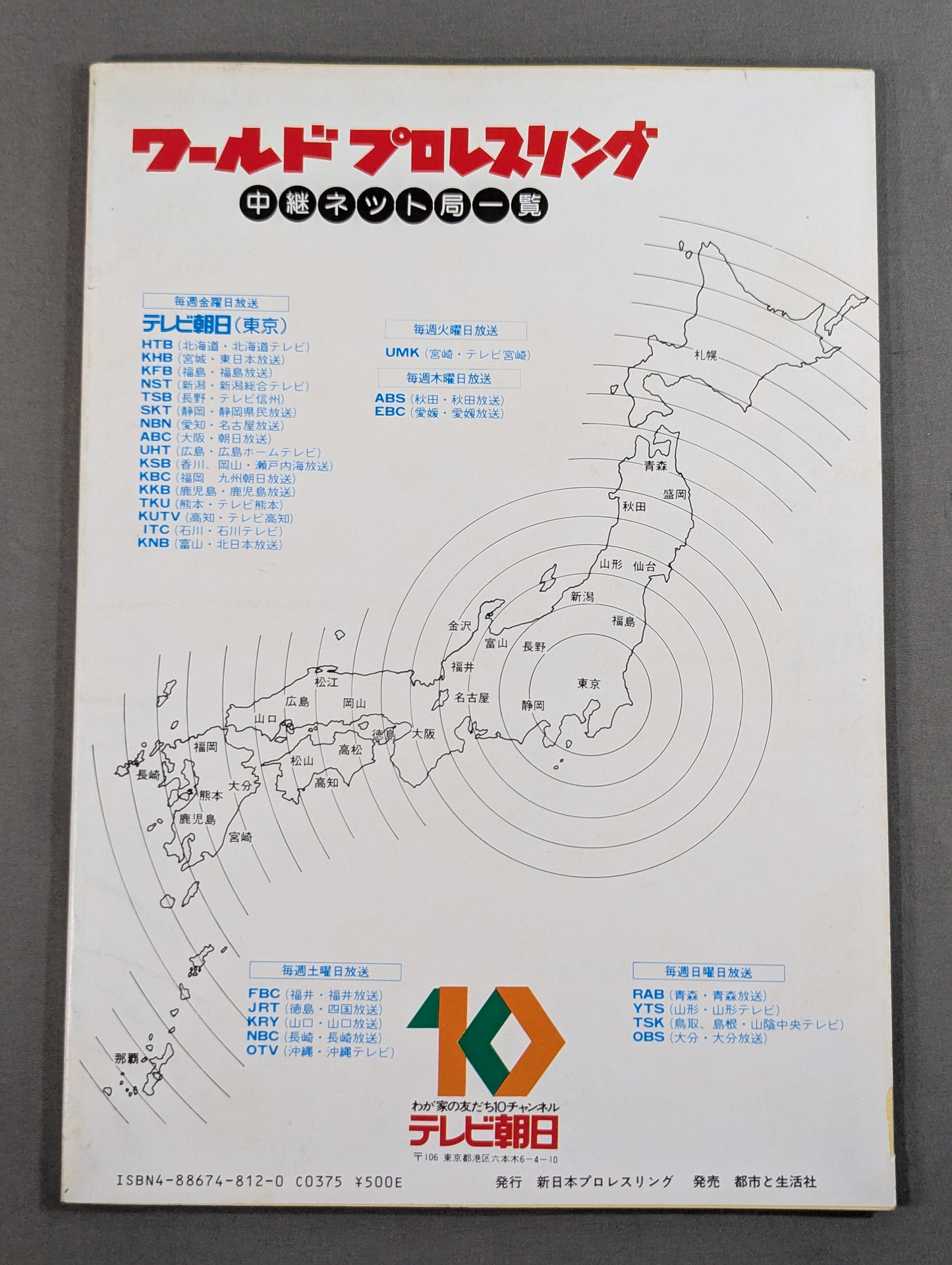 闘魂スペシャル12