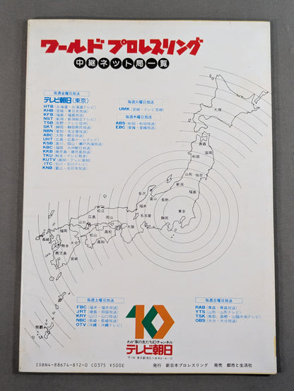 闘魂スペシャル12