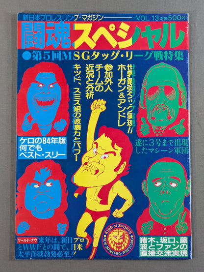 闘魂スペシャル13