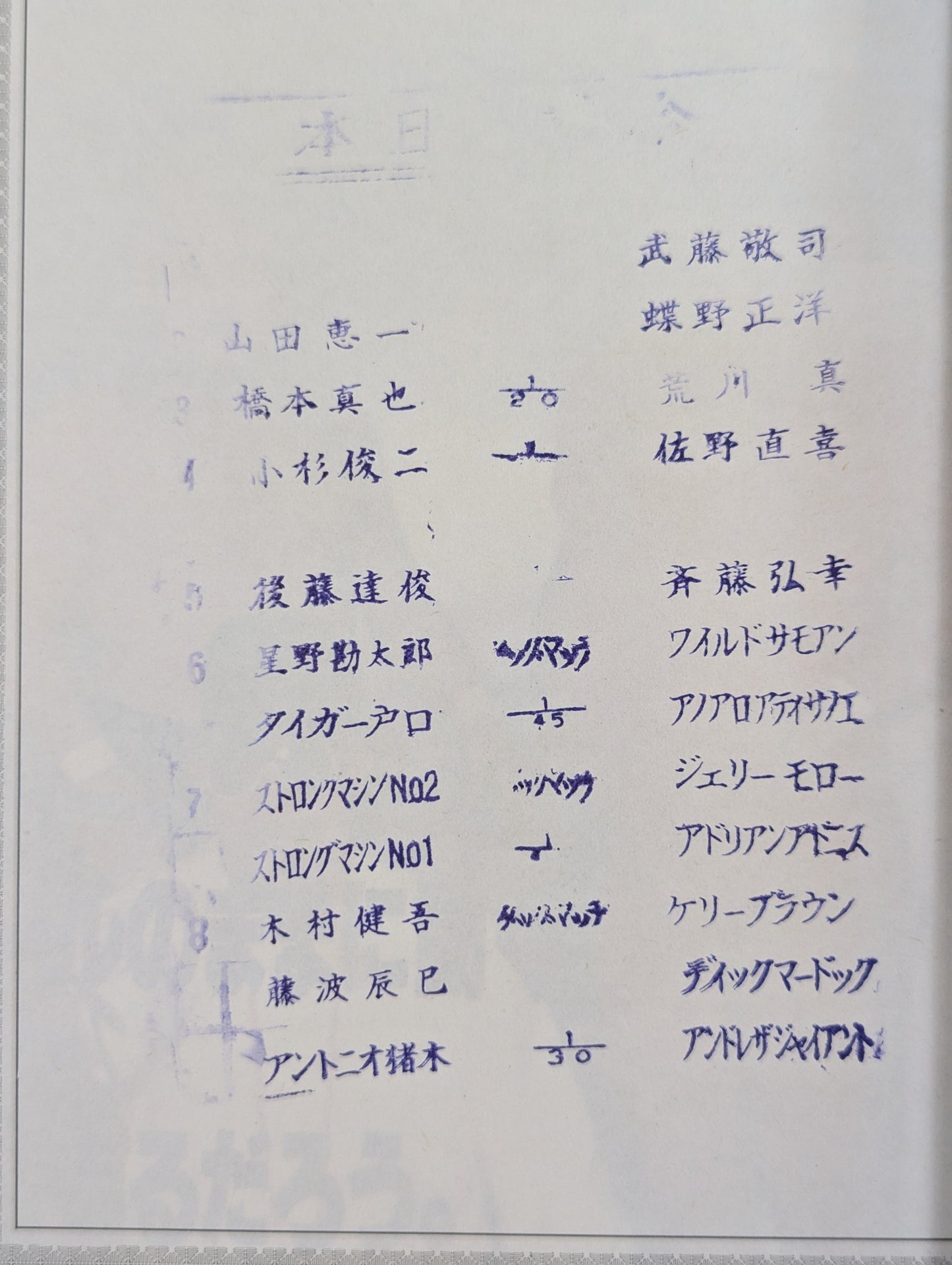 闘魂スペシャル13