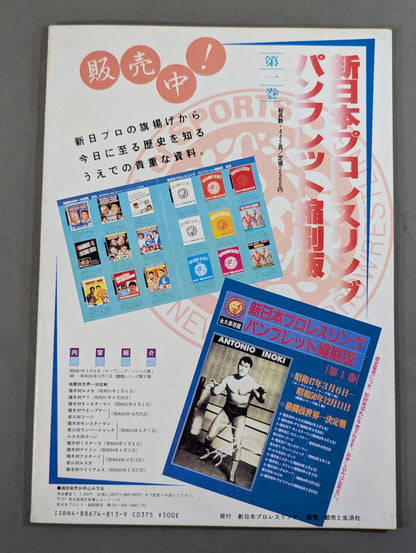 闘魂スペシャル13