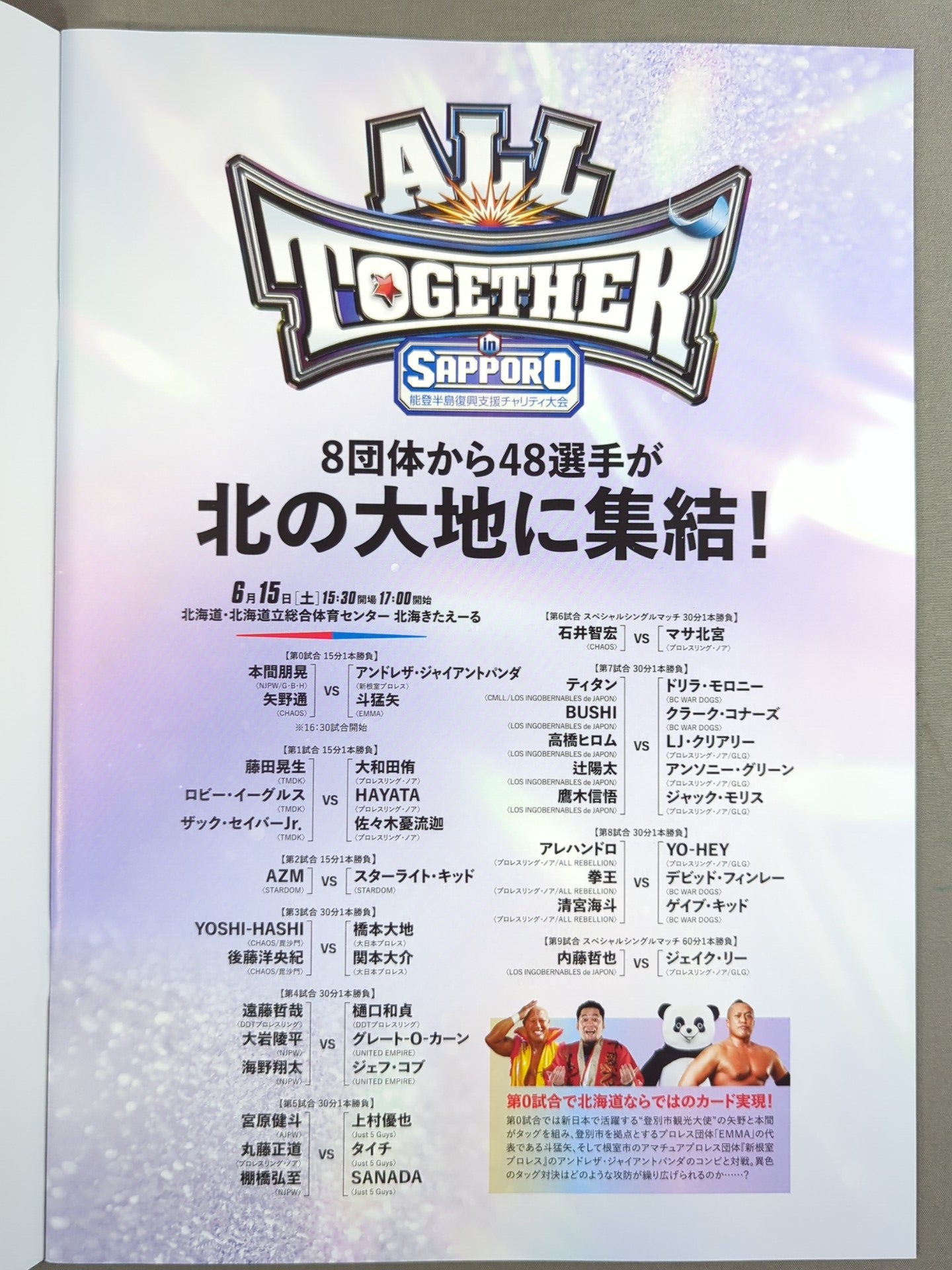 ALL TOGETHER in SAPPORO