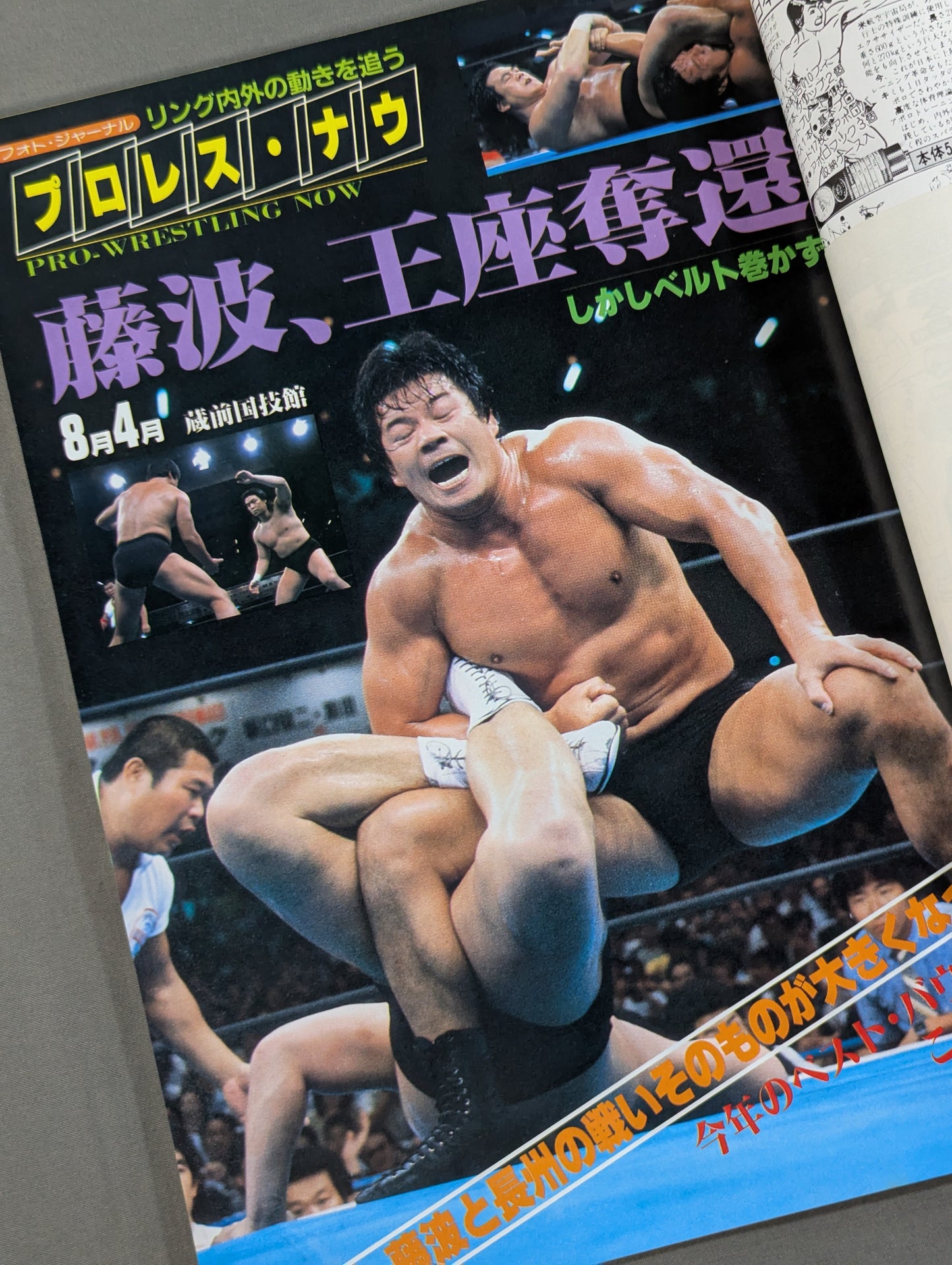 闘魂スペシャル3