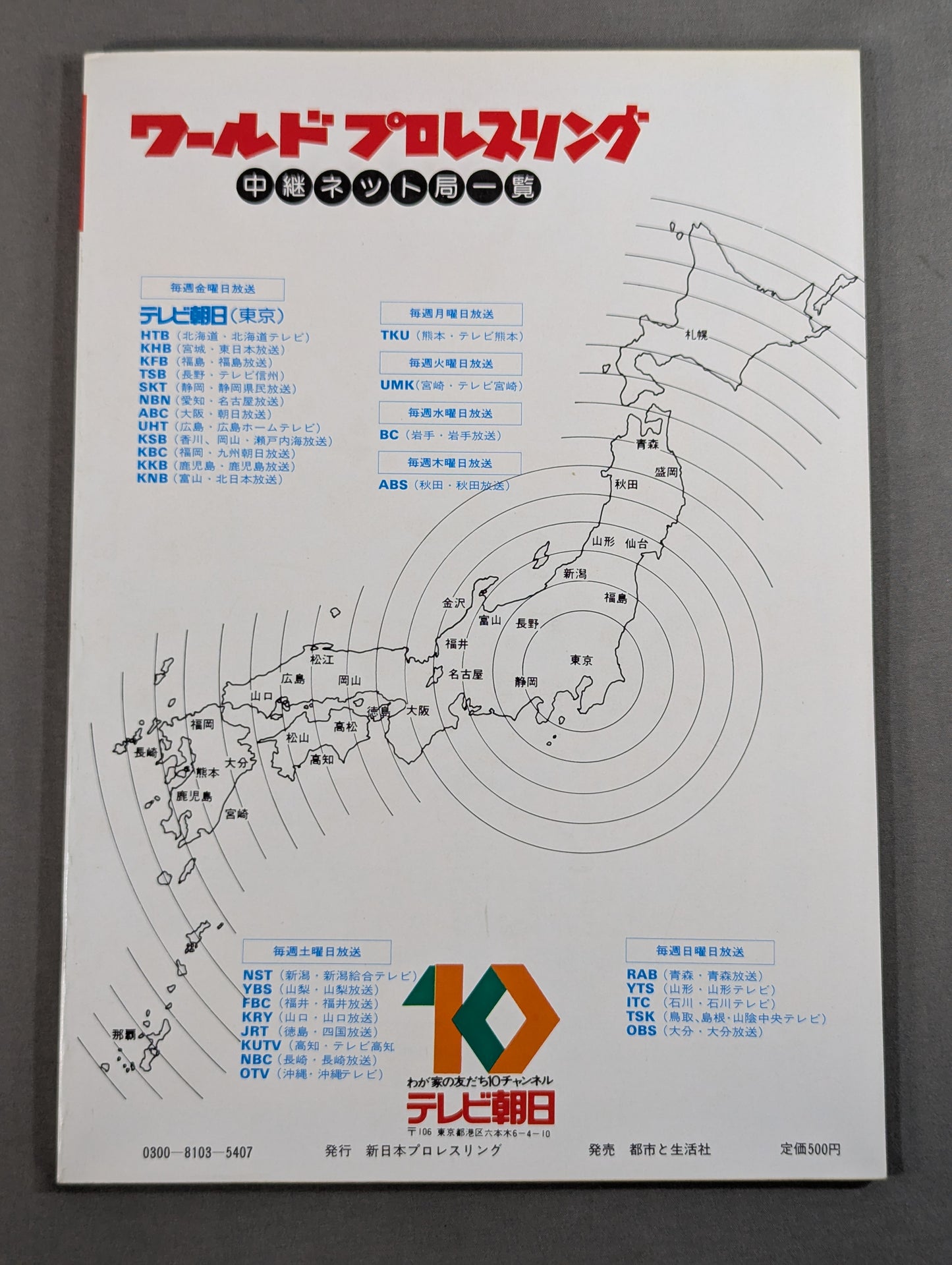 闘魂スペシャル3