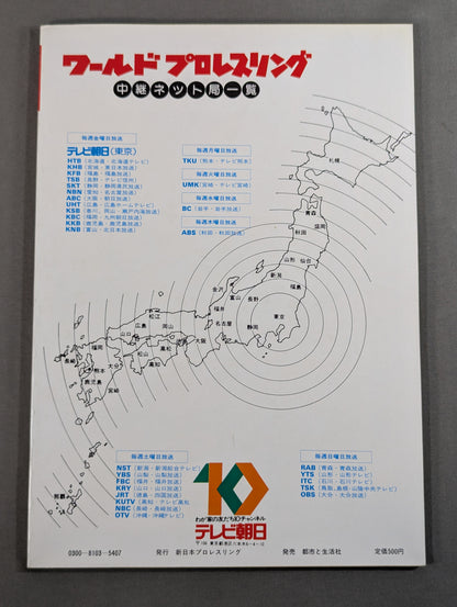 闘魂スペシャル3