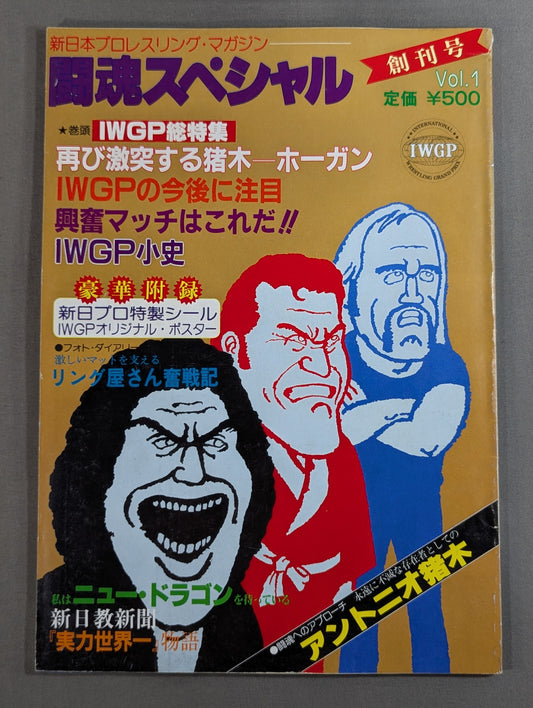 ★ First issue ★ Fighting Spirit Special 1