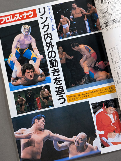 ★創刊号★ 闘魂スペシャル1
