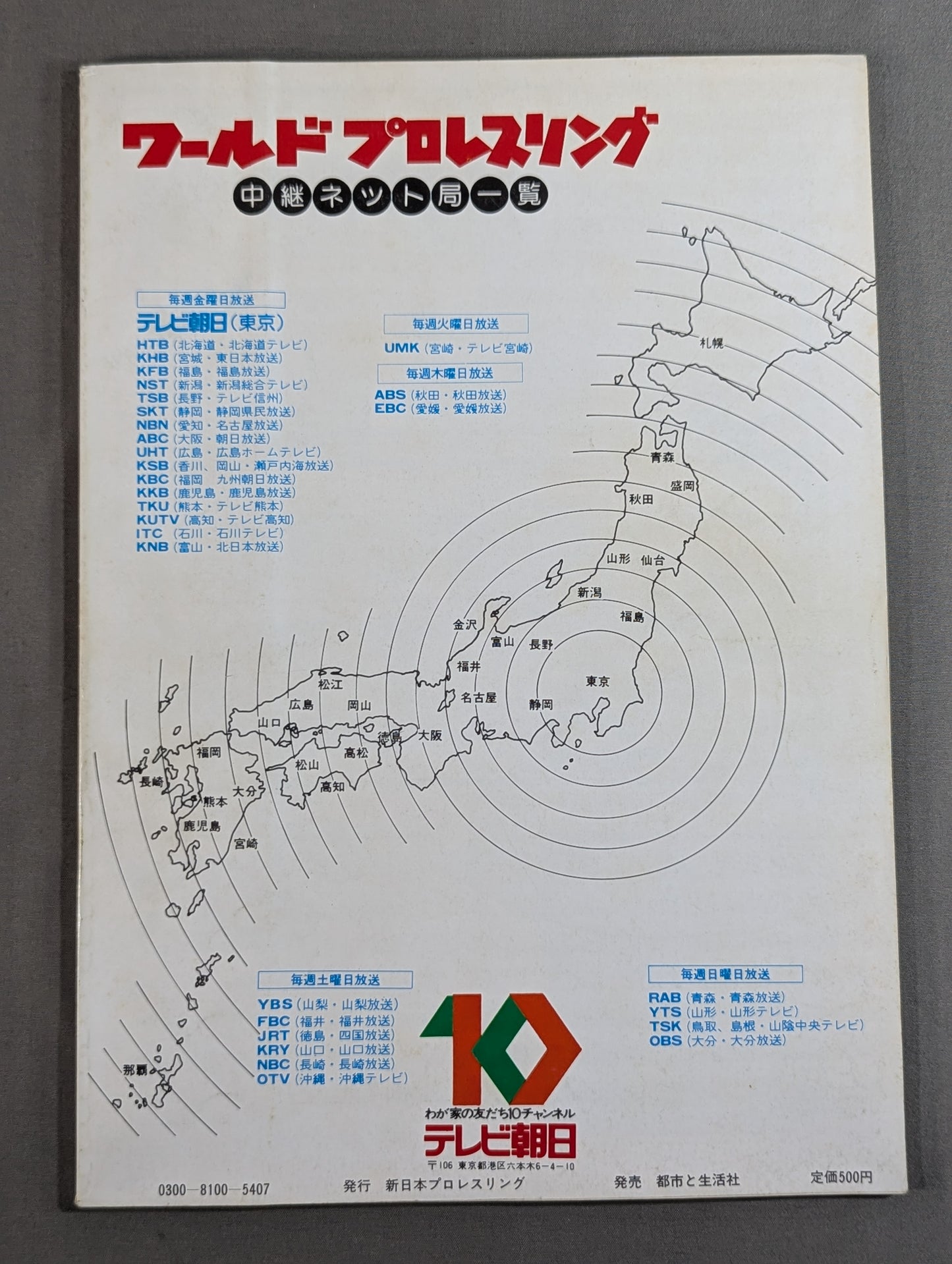 ★創刊号★ 闘魂スペシャル1