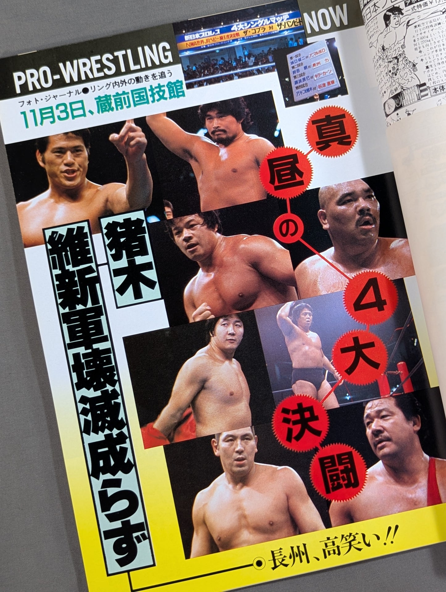 闘魂スペシャル5