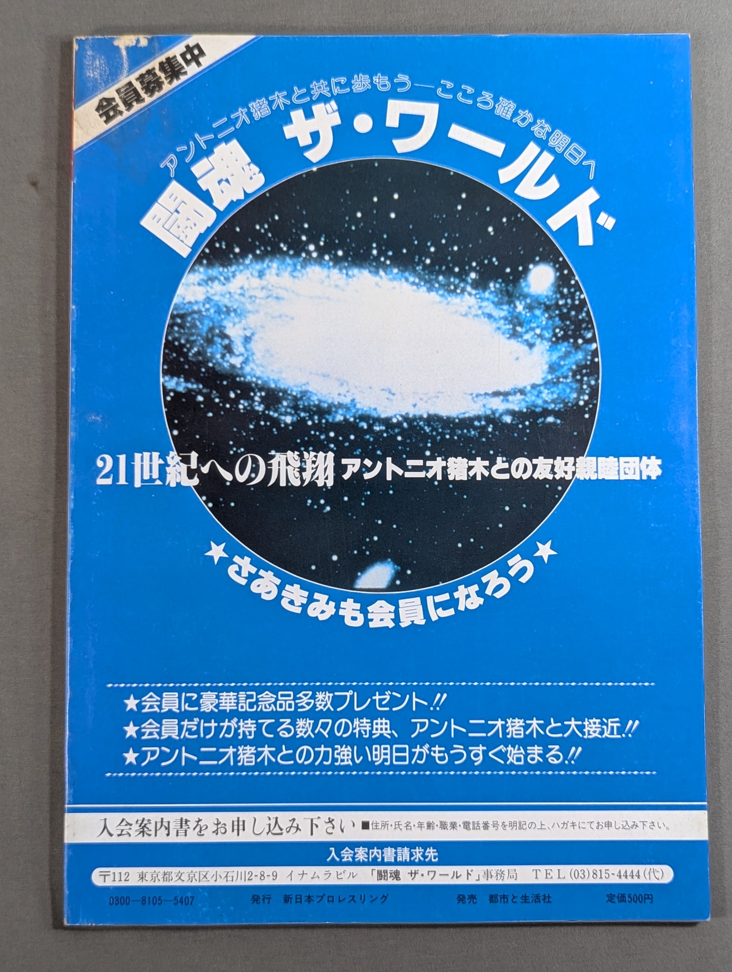 闘魂スペシャル5