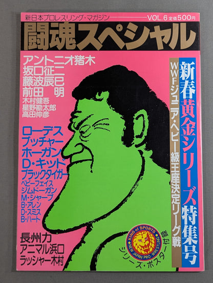 闘魂スペシャル6