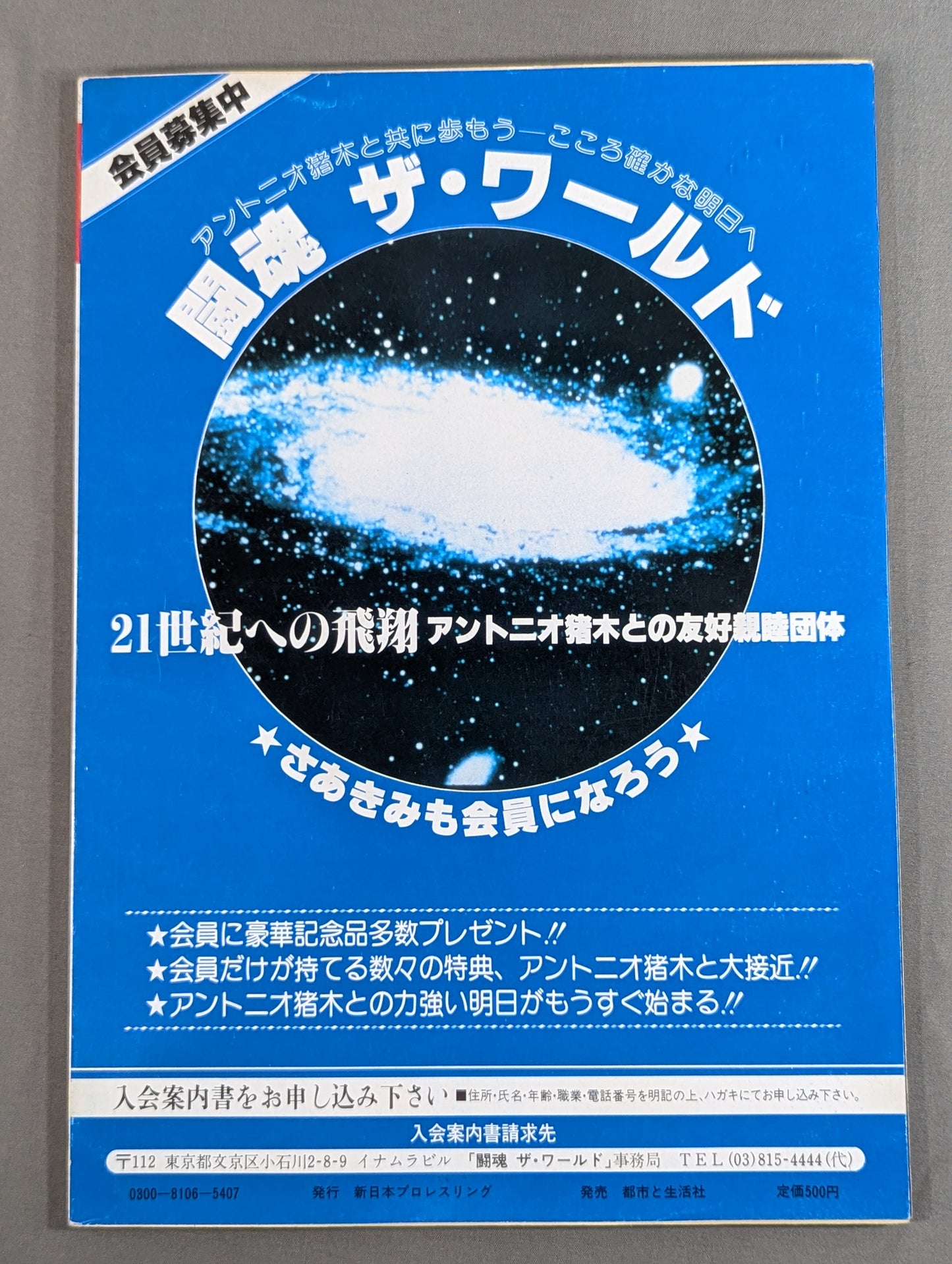 闘魂スペシャル6