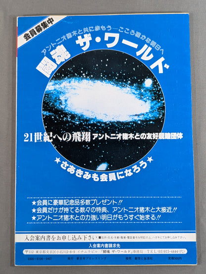 闘魂スペシャル6