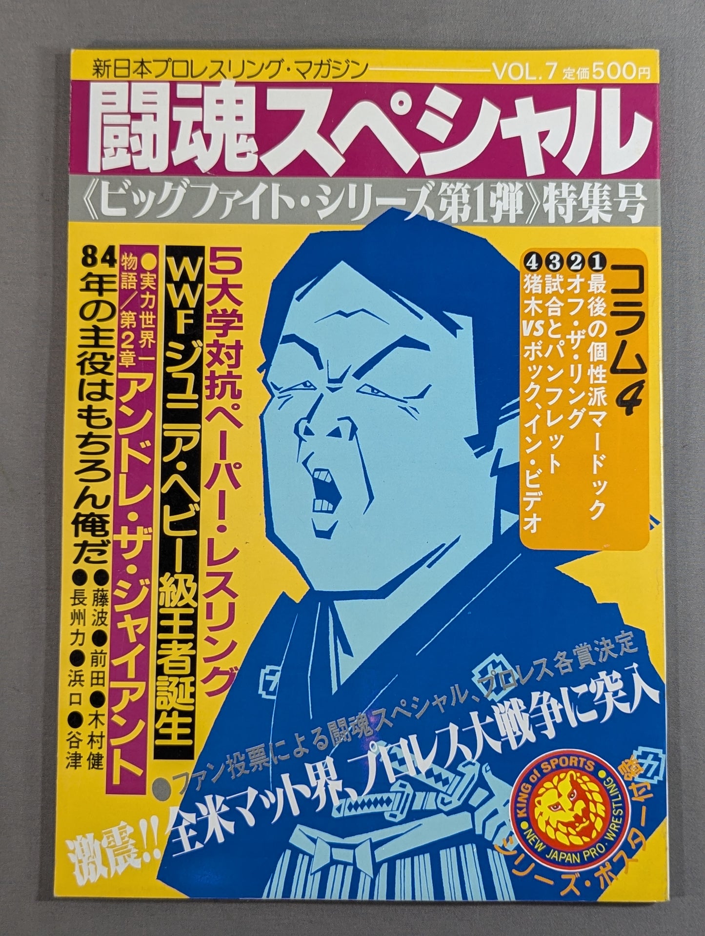 闘魂スペシャル7
