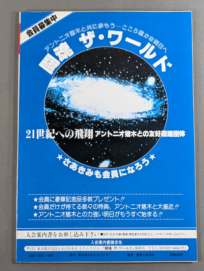 闘魂スペシャル7