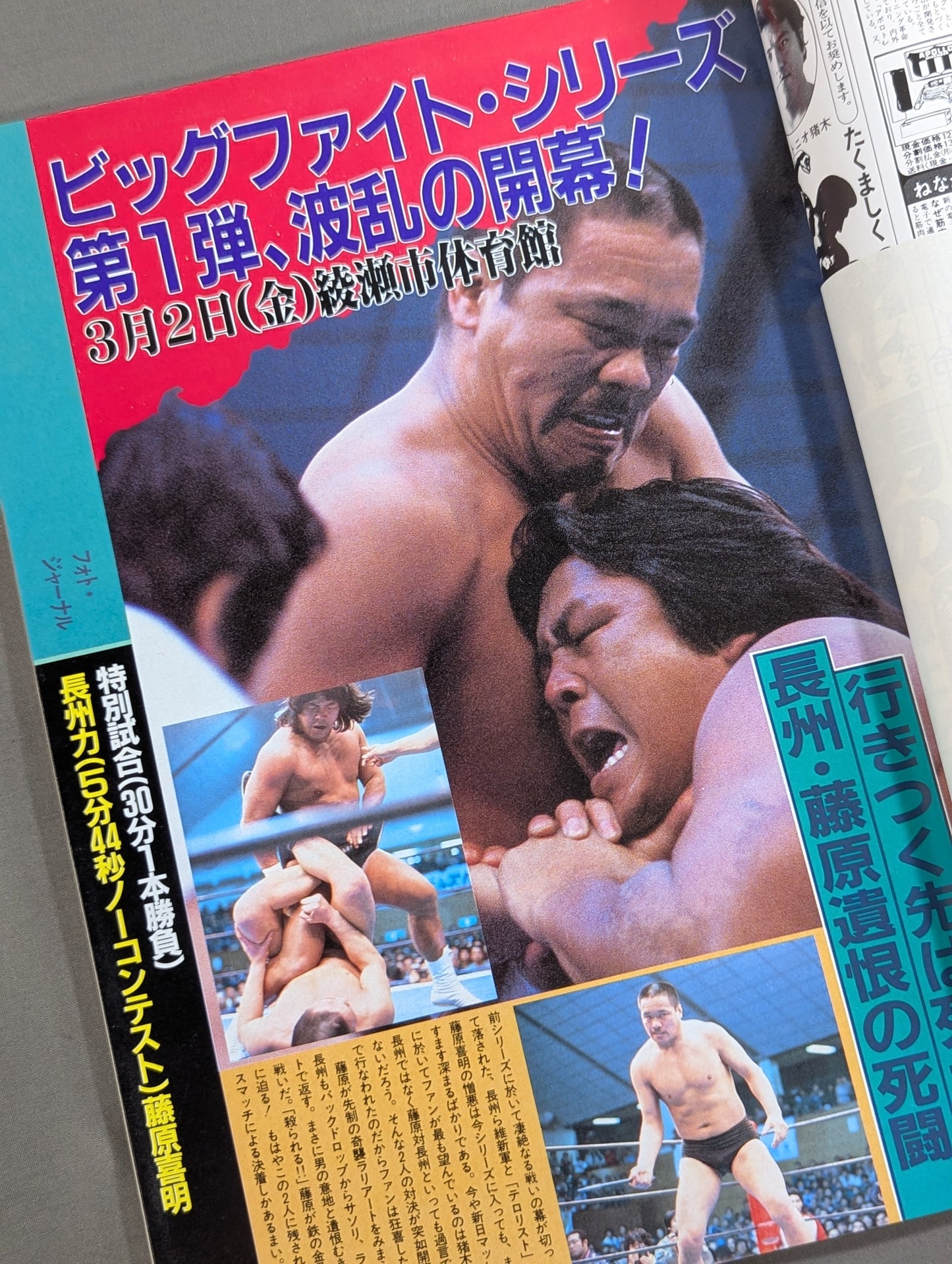 闘魂スペシャル8