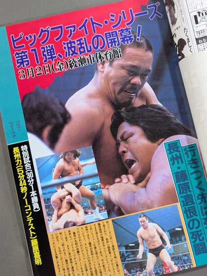 闘魂スペシャル8