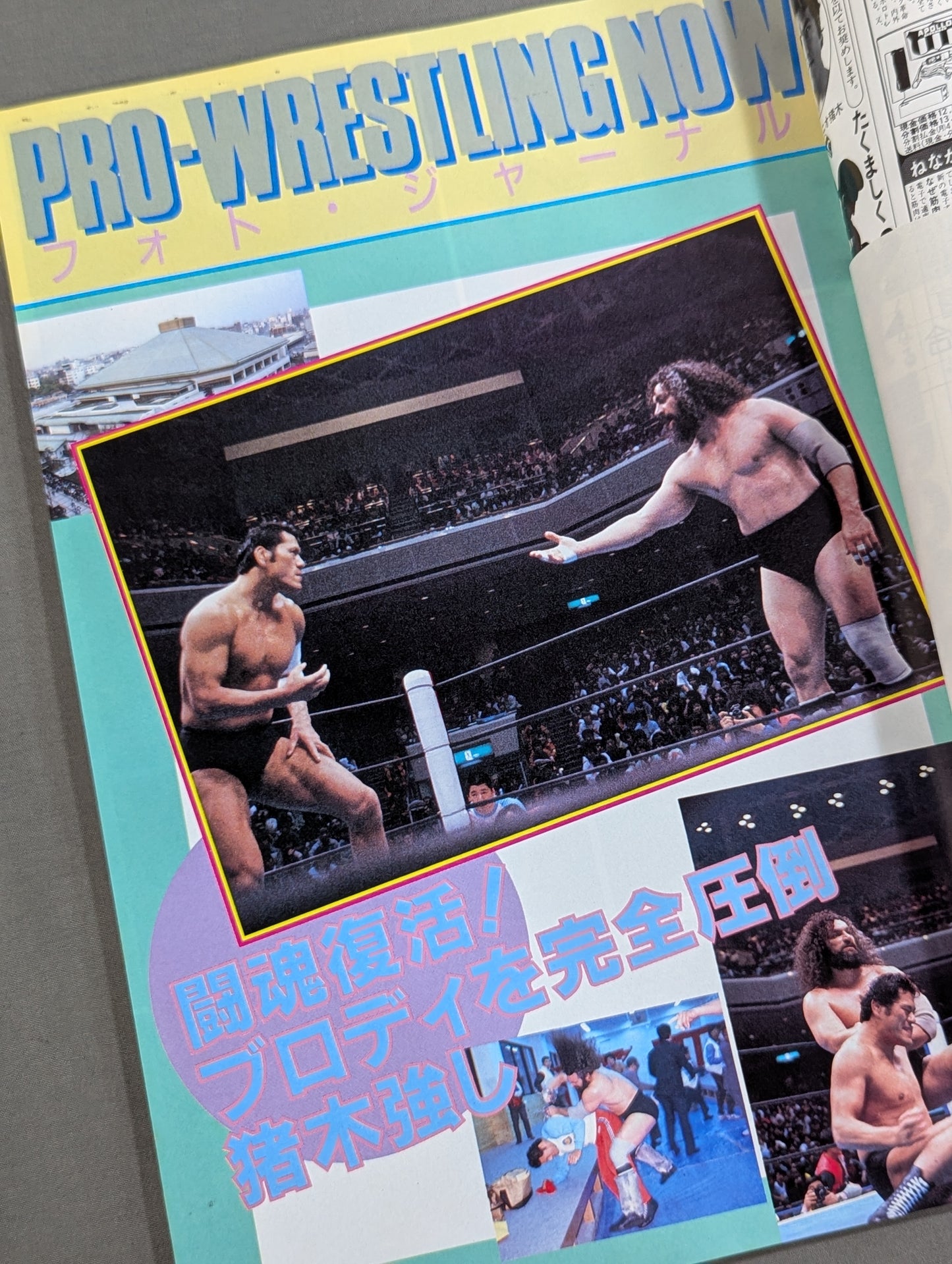 ★ Inoki vs Andre, Fujinami vs Hogan ★ Fighting Spirit Special 17