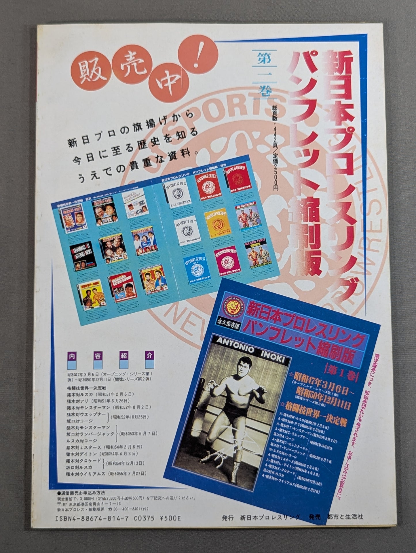 闘魂スペシャル14