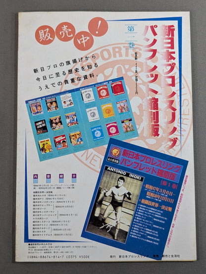 闘魂スペシャル14