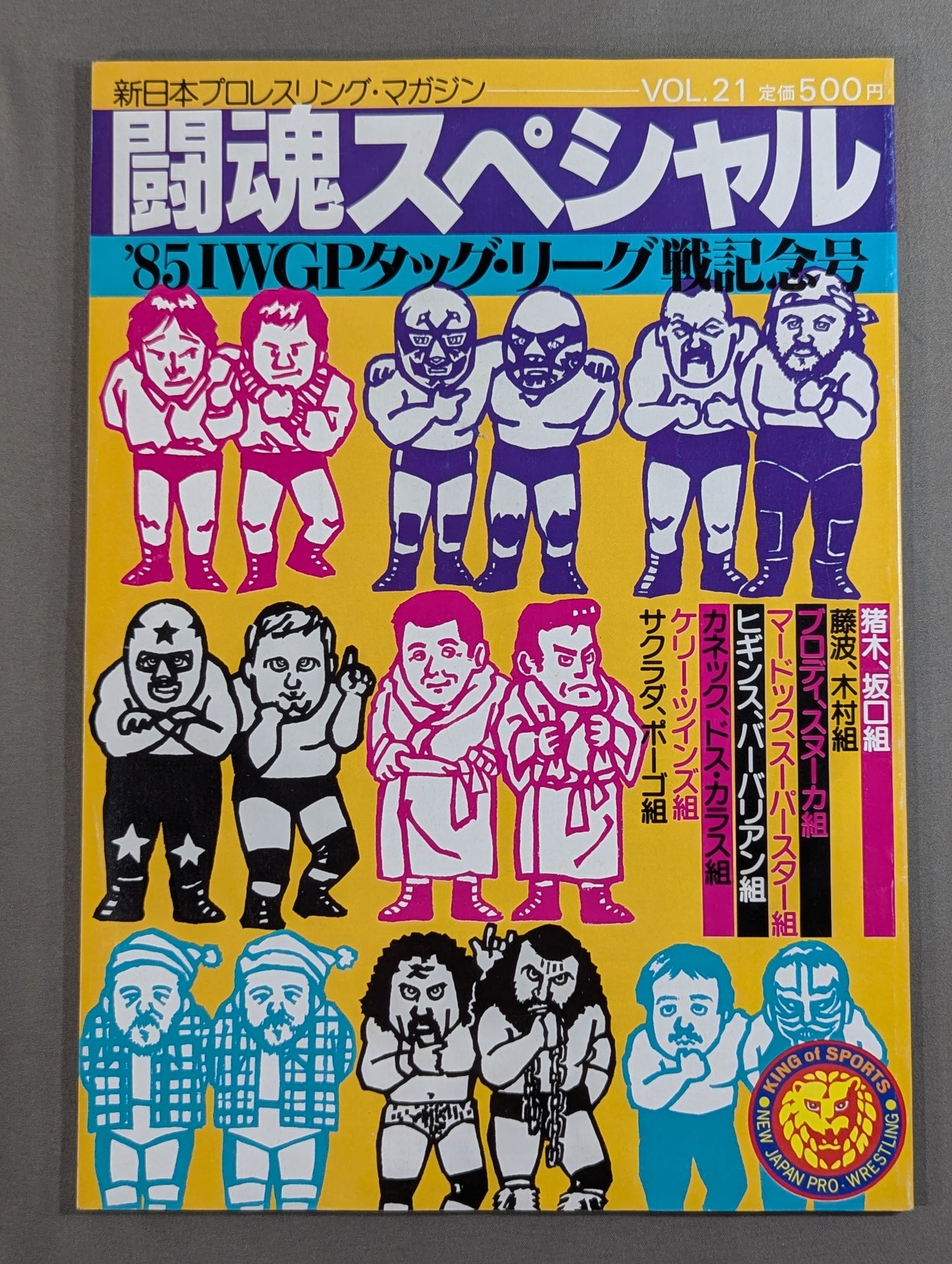 闘魂スペシャル21
