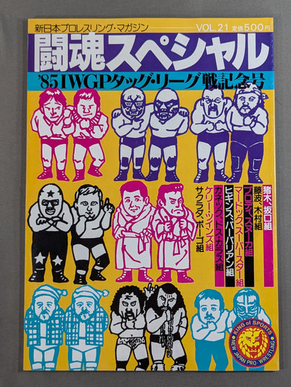 闘魂スペシャル21
