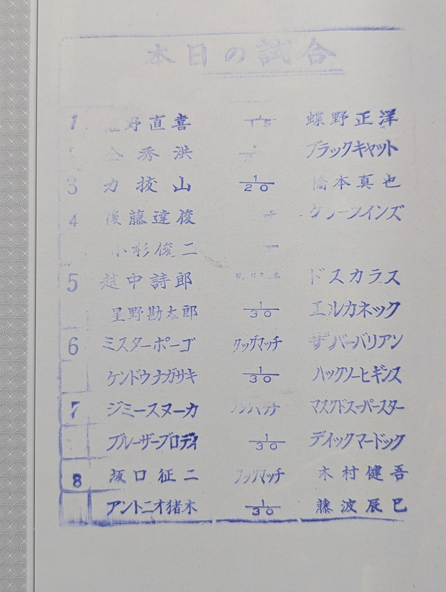 闘魂スペシャル21