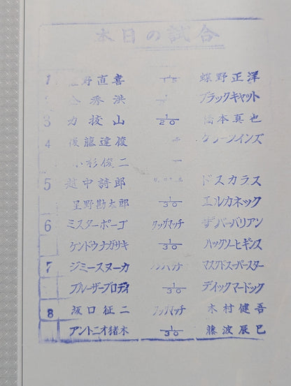 闘魂スペシャル21