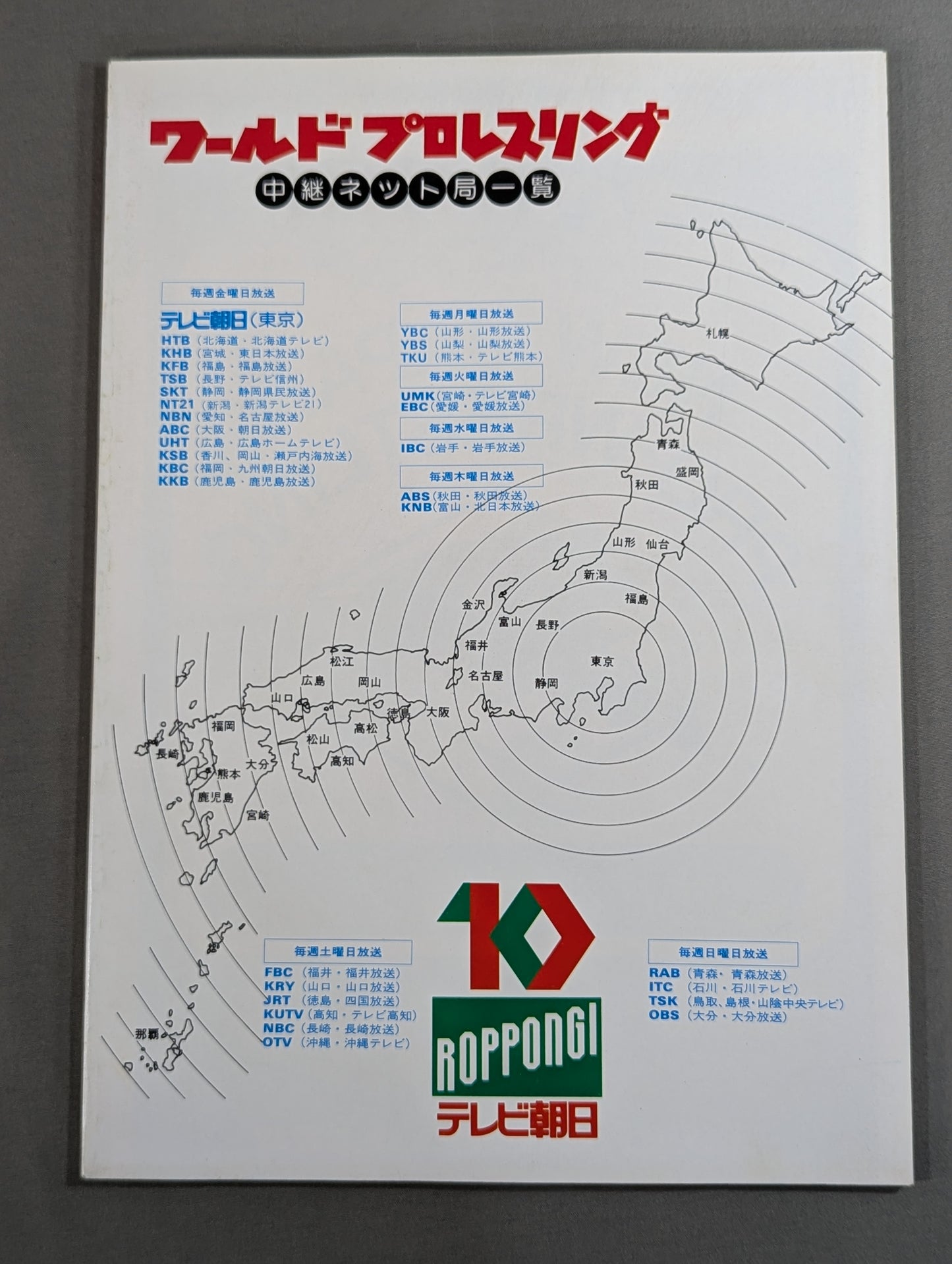 闘魂スペシャル21