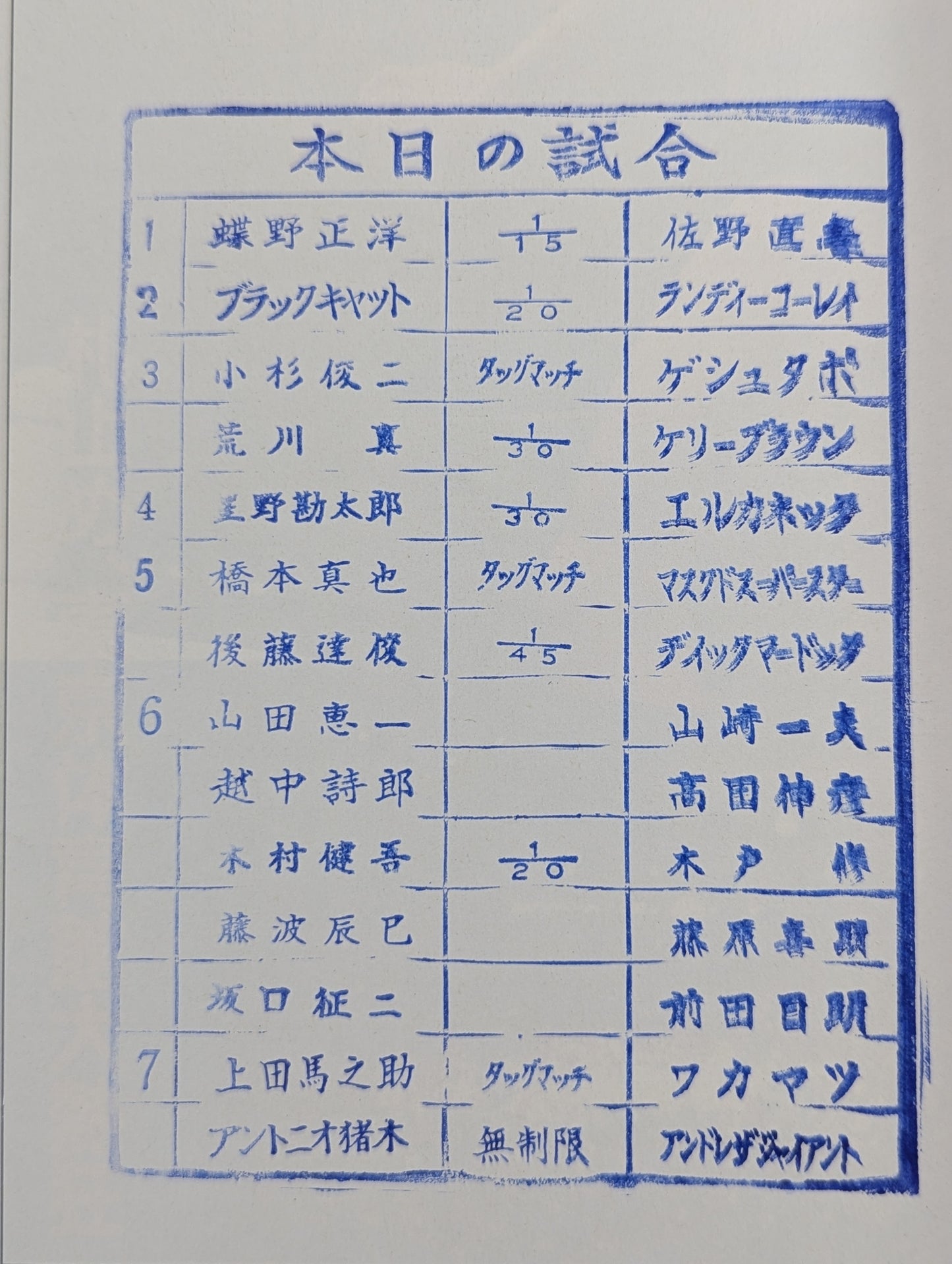 闘魂スペシャル24