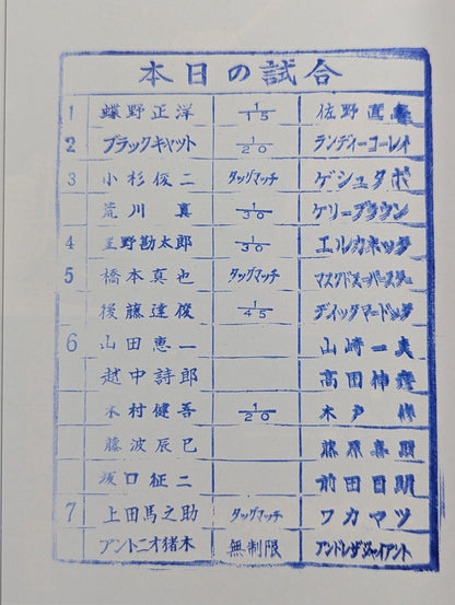 闘魂スペシャル24
