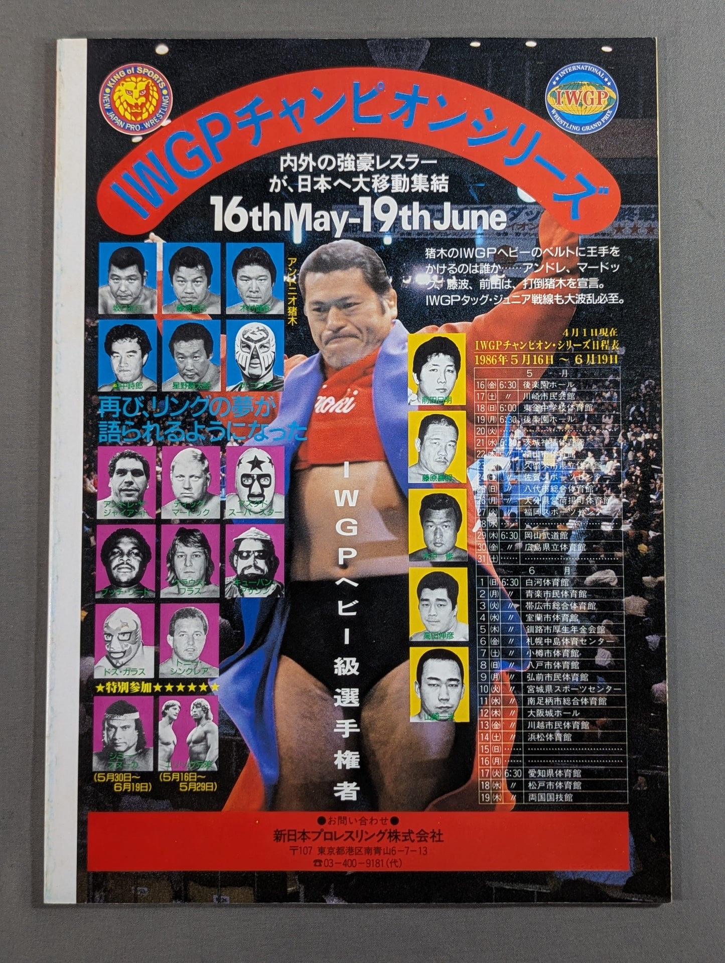 闘魂スペシャル24