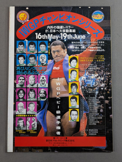 闘魂スペシャル24