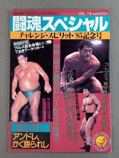 ★ Inoki vs Fujinami ★ Fighting Spirit Special 19