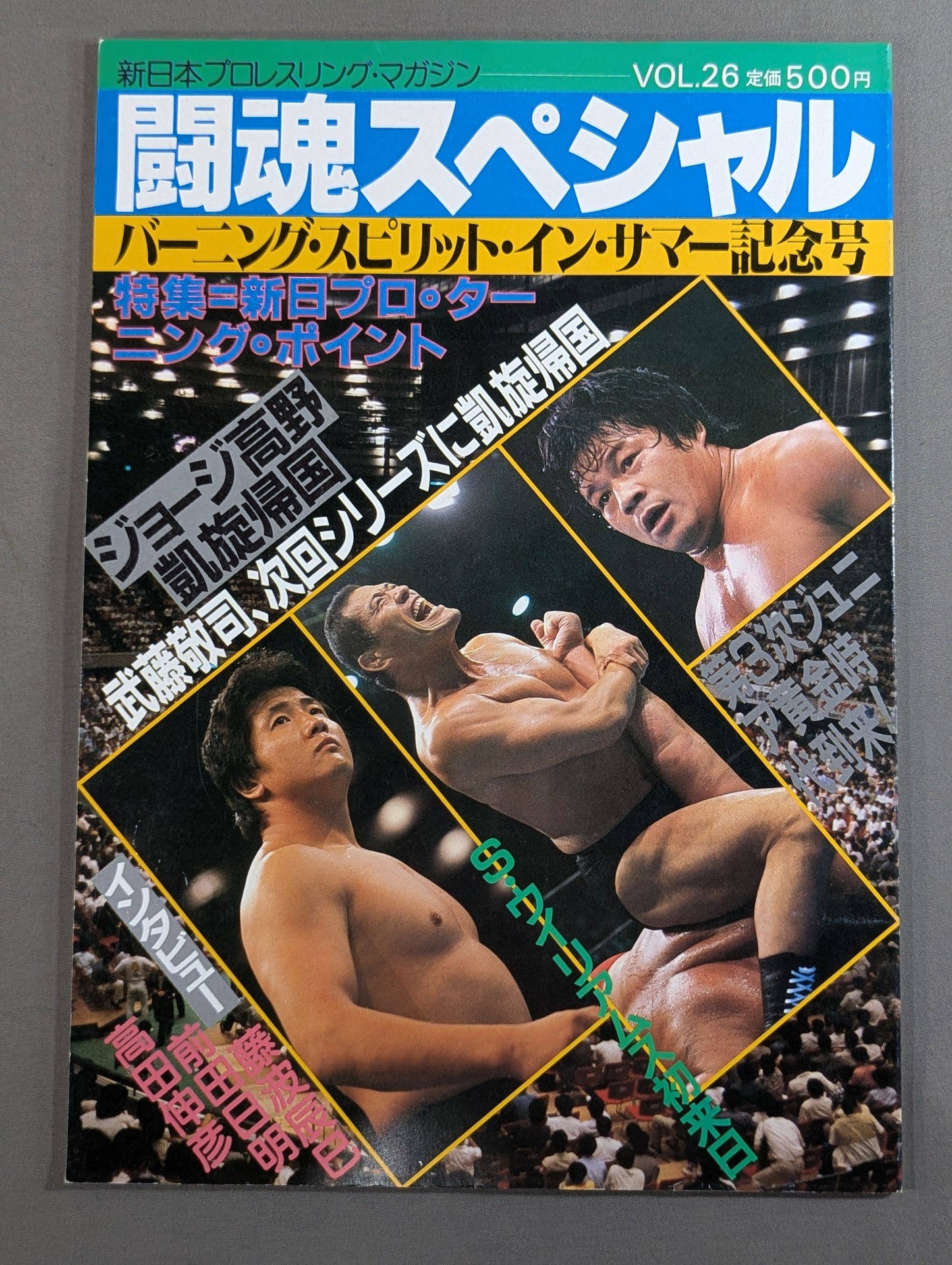 ★ Inoki vs. S. Williams First Single ★ Fighting Spirit Special 26