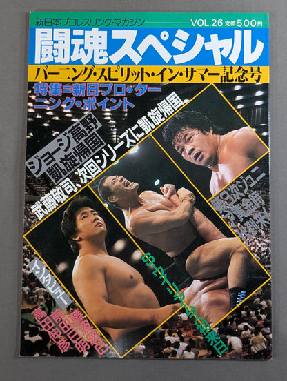 ★ Inoki vs. S. Williams First Single ★ Fighting Spirit Special 26