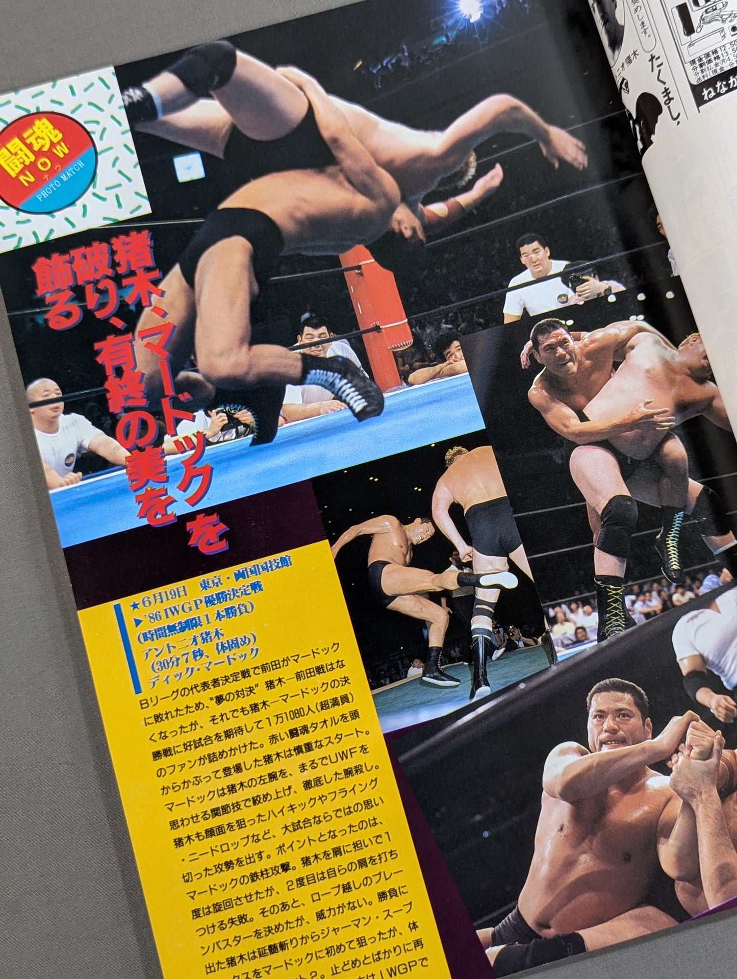 ★ Inoki vs. S. Williams First Single ★ Fighting Spirit Special 26