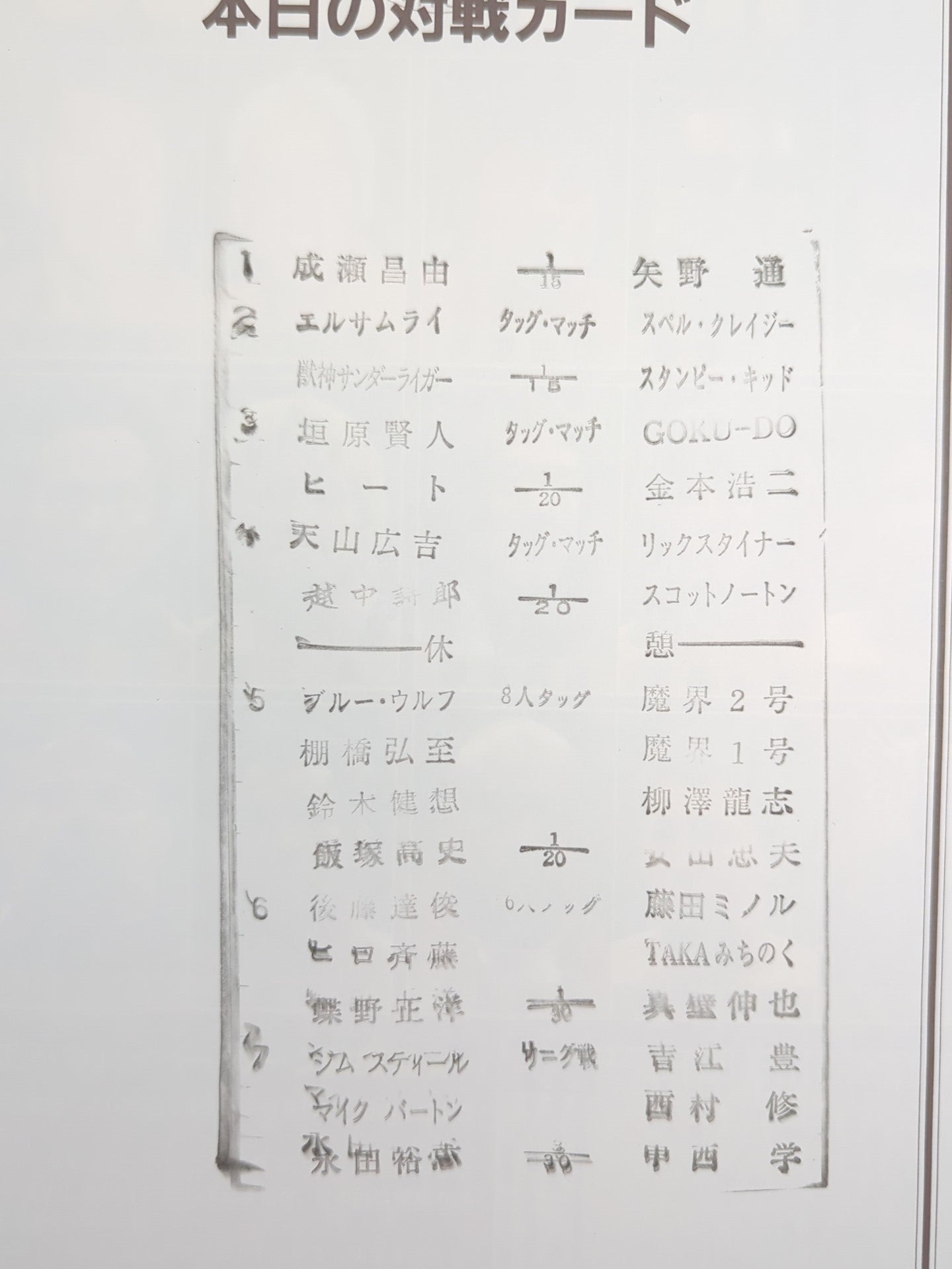 闘魂スペシャル173