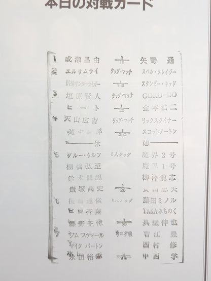 闘魂スペシャル173