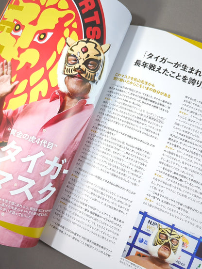 ★4代目タイガーマスク引退★ NJPW OFFICIAL MAGAZINE 2026 Vol.6