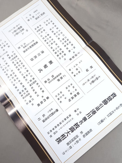 貴景勝 引退・湊川 襲名 披露大相撲 取組表
