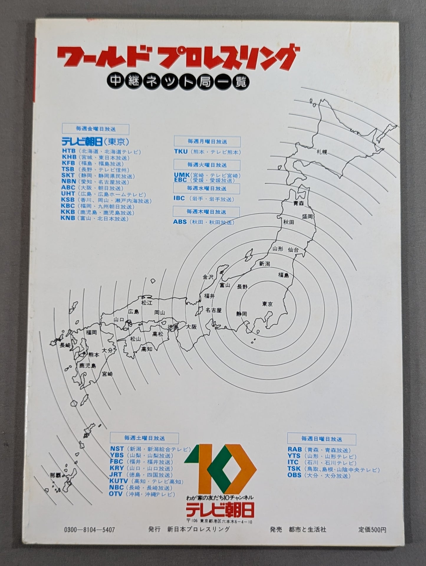 闘魂スペシャル4