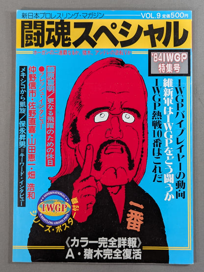 闘魂スペシャル9
