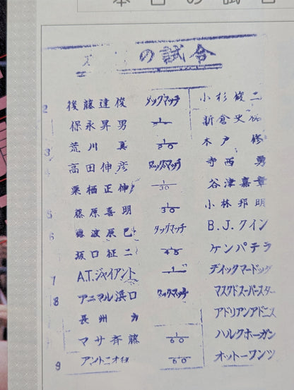 闘魂スペシャル9